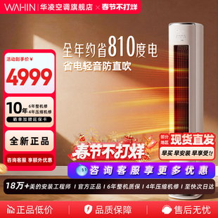 华凌空调神机二代大3匹72HE1Ⅱ立式家用柜机智能客厅一级能效官方