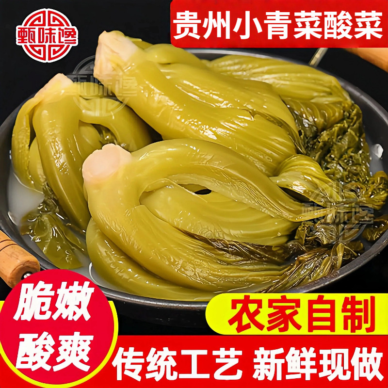 贵州特产正宗特产酸菜青菜油菜萝卜菜酸菜酸汤发酵酸菜商用批发