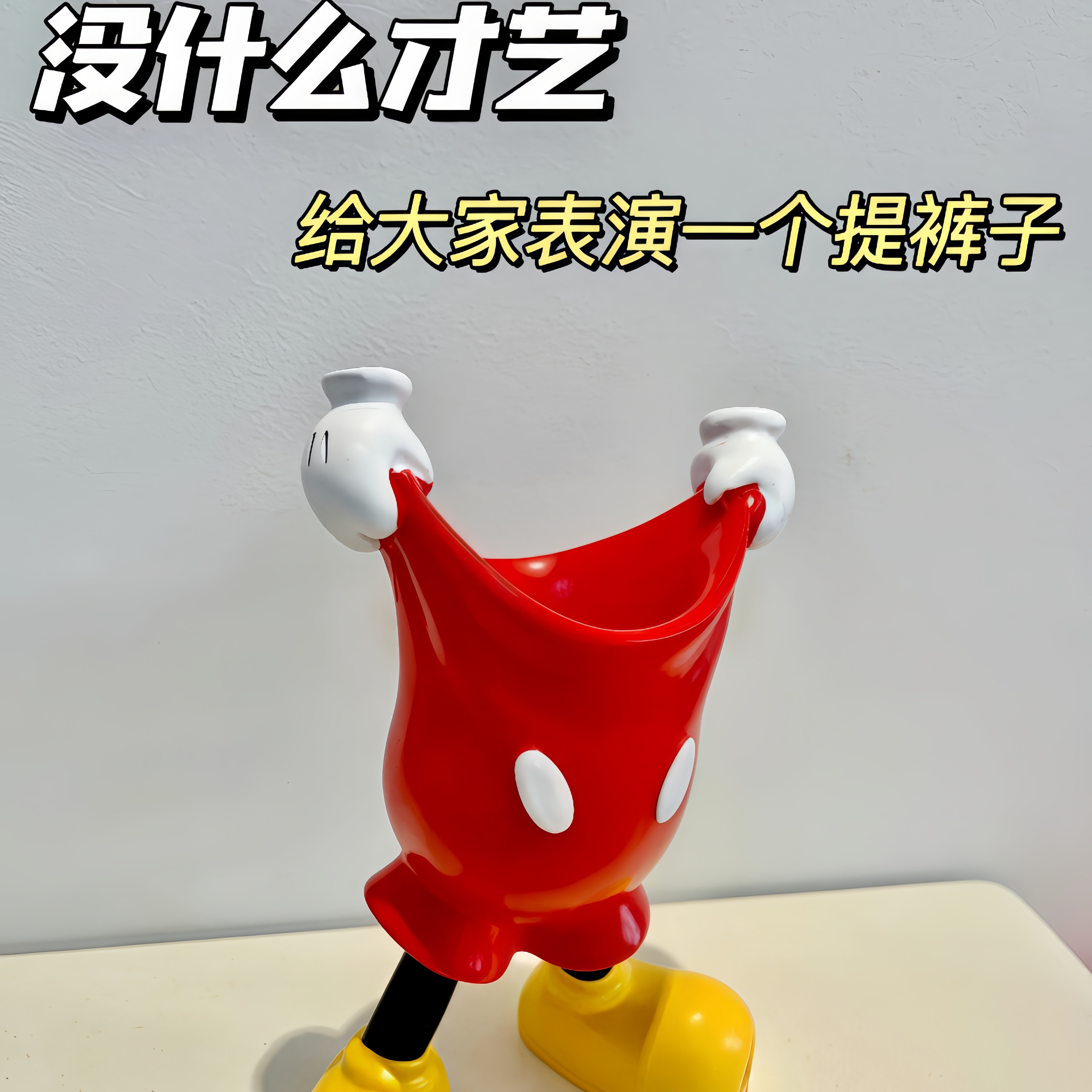 韩风ins小红书同款米奇可爱提裤子卡通笔筒学生高颜值化妆刷收纳