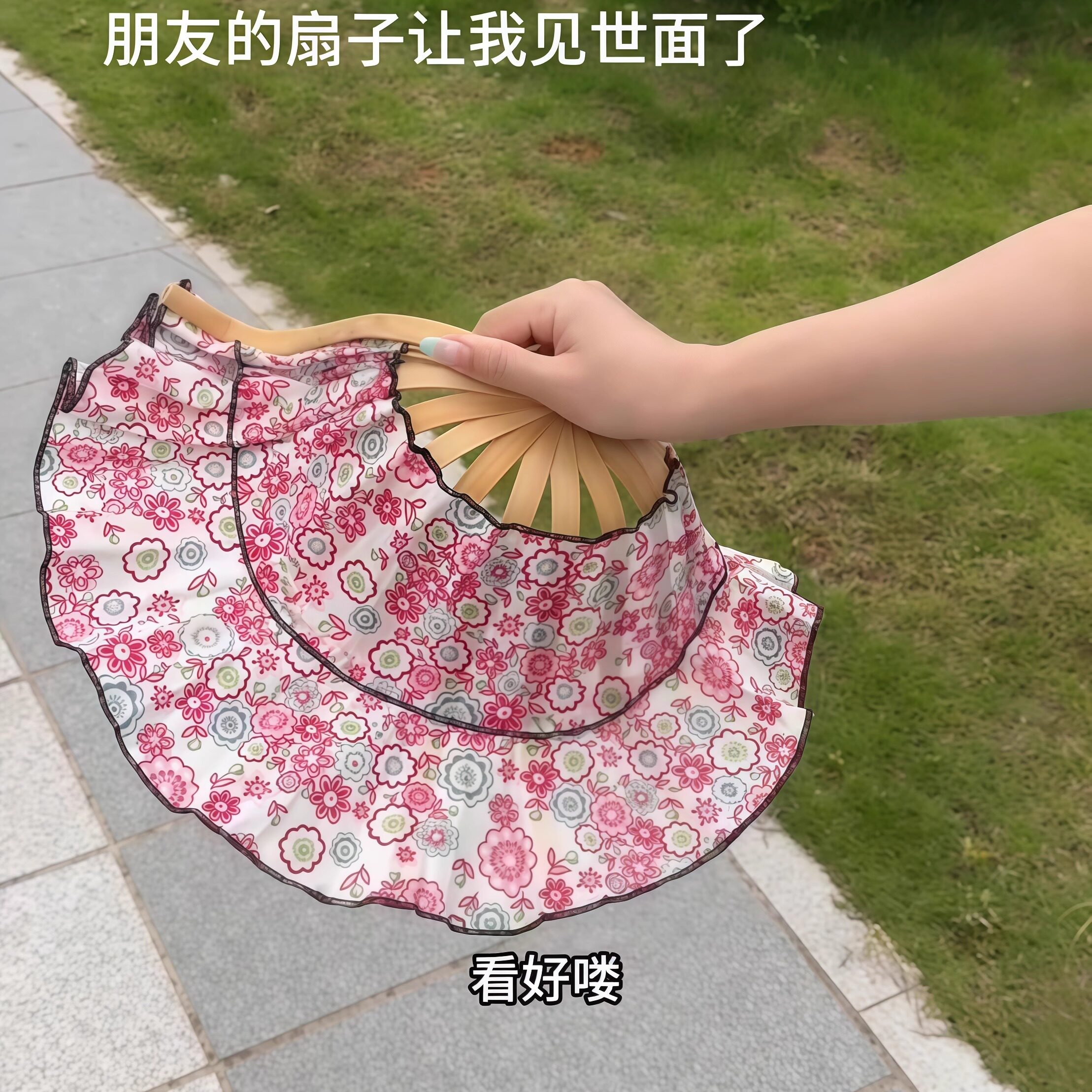 朋友的扇子帽让我见世面了