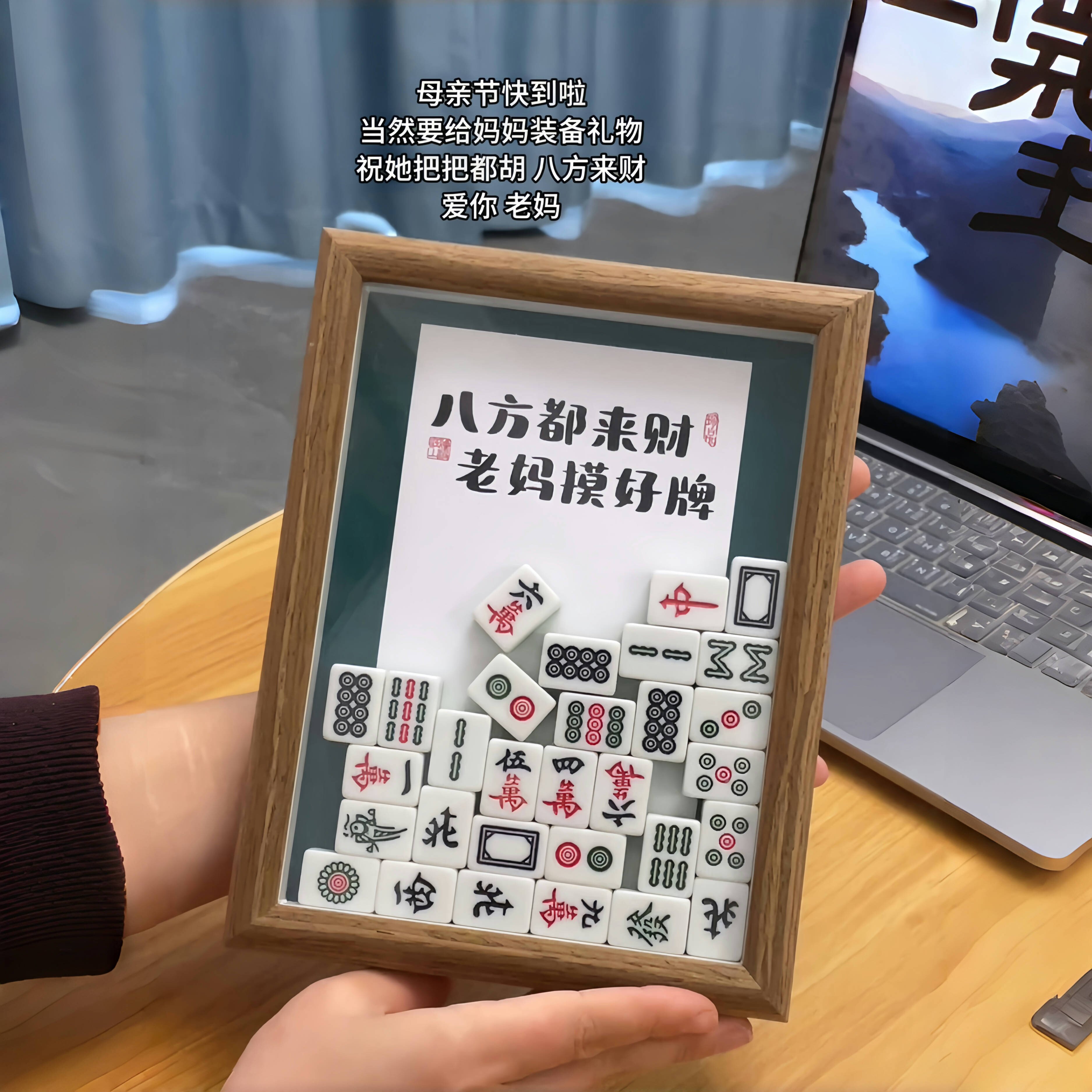 麻将老妈摸好牌创意家居装饰