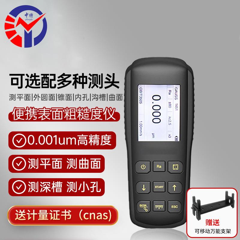 BC-200表面粗糙度仪智能芯片机电一体化数据储存人体工学设计