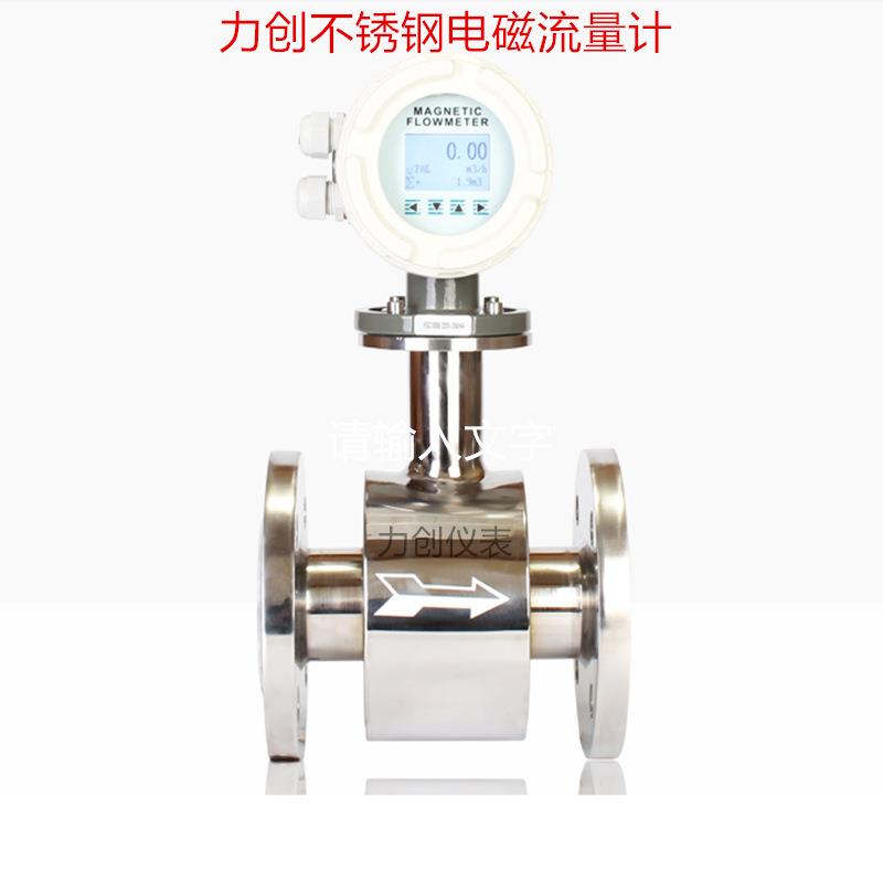 不锈钢电磁流量计卫生型流量计304不锈钢数显智能啤酒牛奶计量表