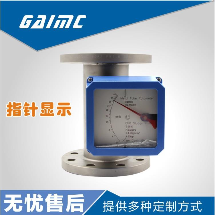 金属管浮子流量计气体液体DN15/20/25防爆防腐指针型转子流量计