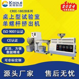 小型塑料颗粒造粒机实验室桌上型单螺杆挤出机挤出线小型挤出机
