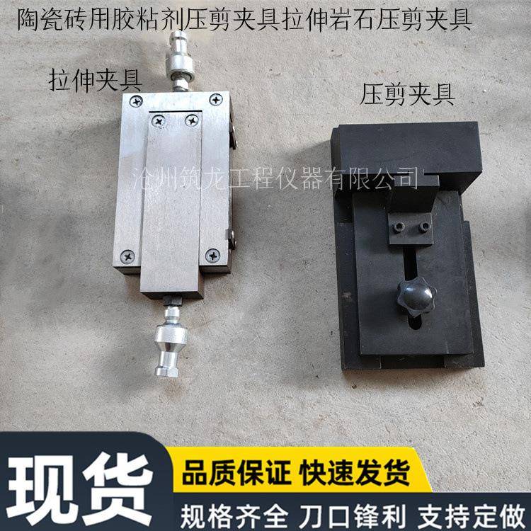 陶瓷墙地砖胶粘剂压缩剪切试验夹具拉力试验机界面处理剂压力装置