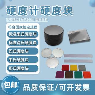 邵氏硬度块塑料橡胶A型D型韦氏测试块肖氏巴氏校正标准块里氏块