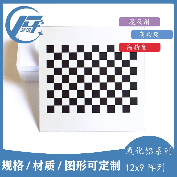 opencv黑白棋盘格陶瓷标定板机器视觉相机标定板12*9阵列现货