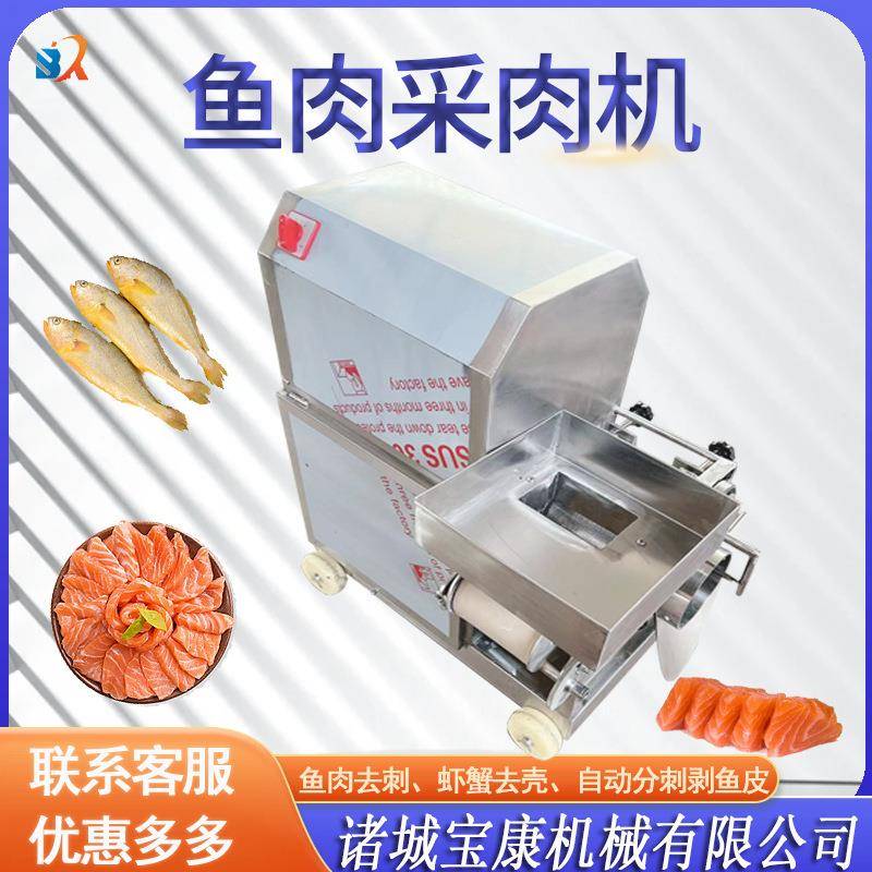 鱼肉采肉机皮皮虾去皮机野生鱼类采肉机鱼虾采肉设备