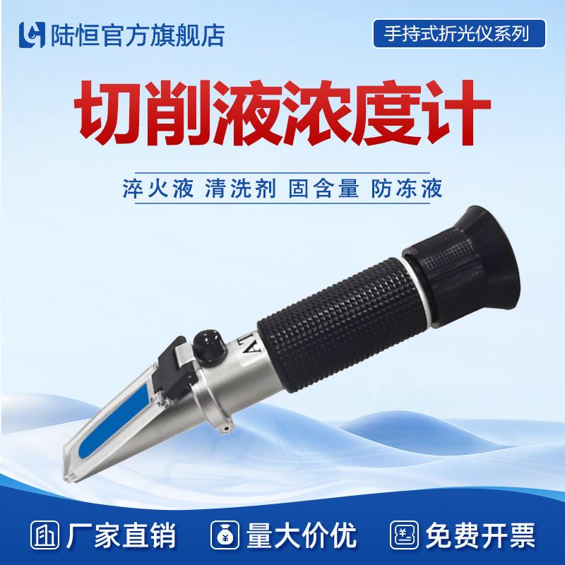 切削液浓度计测量仪淬火液乳化液清洗剂冷却液高精度手持式折光仪