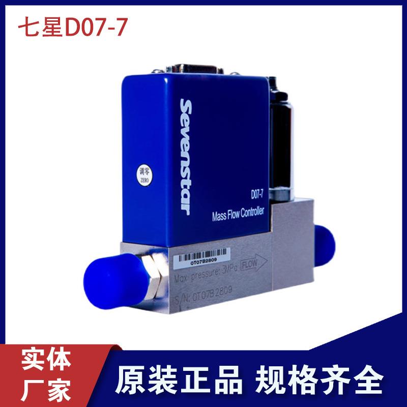 华创D07-7气体质量流量流量计控制器大流量高精度快响应