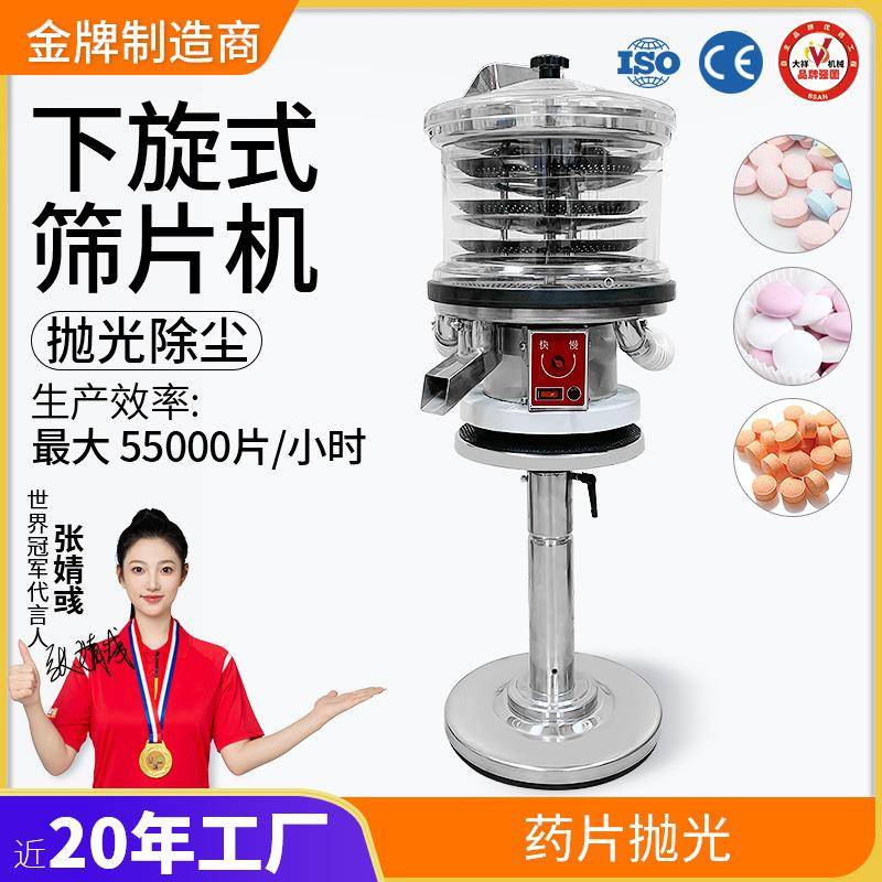 大祥机械下旋式振动筛片机片剂胶囊药片抛光除尘去粉剔废分选机