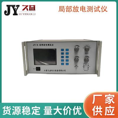 JYI-A局部放电测试台开关环网柜检测设备便携式放电测试仪