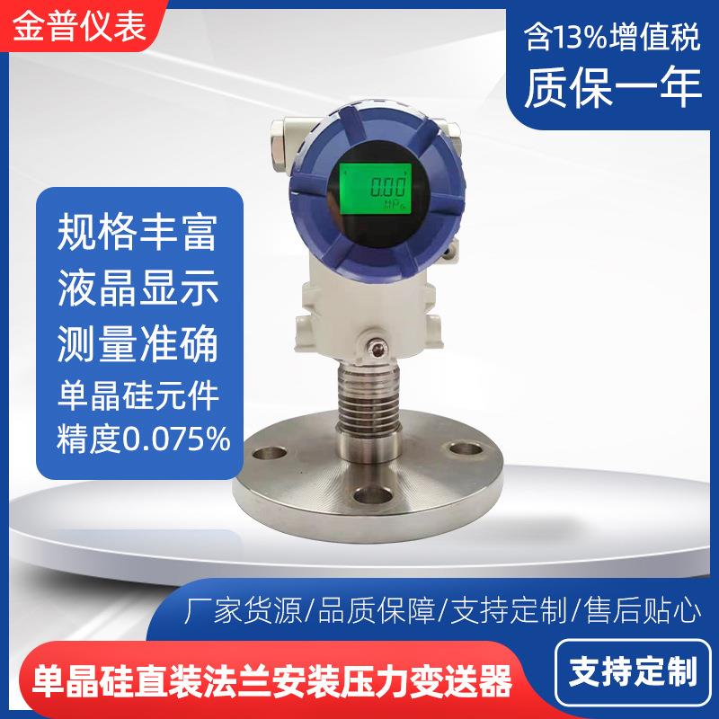 高精度单法兰隔膜压力4~20mA单晶硅压力变送器直装型智能数显
