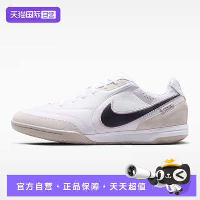 【自营】NIKE耐克TIEMPO STREETGATO男子运动足球鞋HQ7017-101