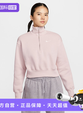 【自营】NIKE耐克女子PHNX FLC QZ CROP运动休闲卫衣DQ5768-667