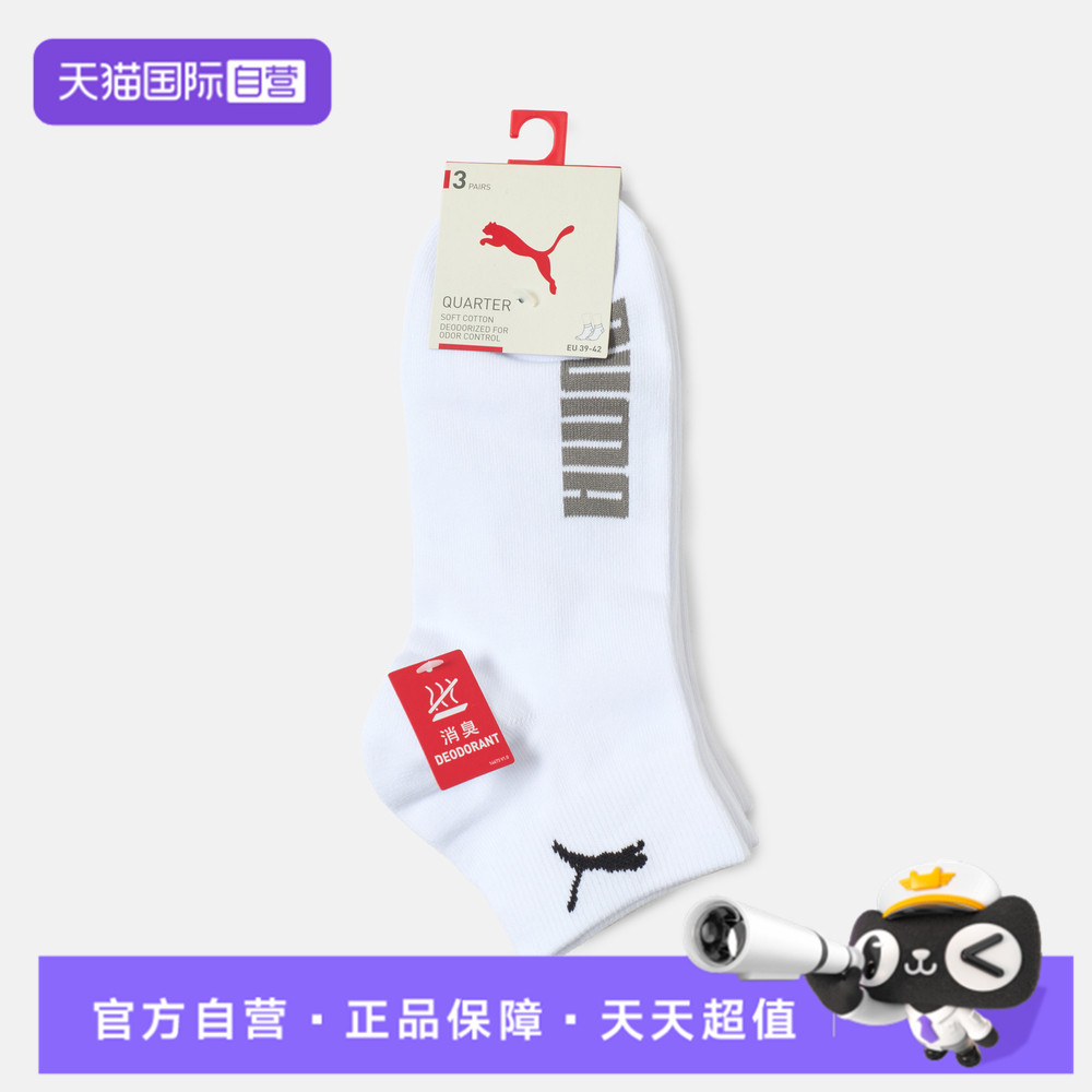 【自营】puma彪马Puma U Quarter 3P男女休闲袜子94763003