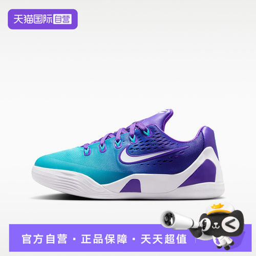 【自营】NIKE耐克KOBE IX LOW EM大童运动训练篮球鞋IM6641-500