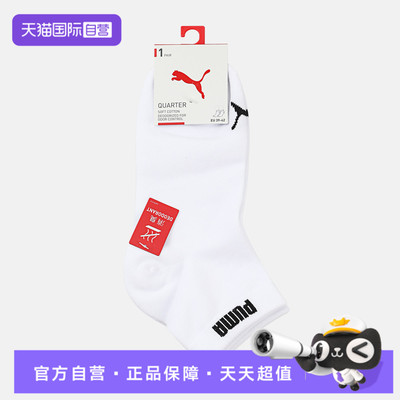 【自营】puma彪马男女休闲袜子94765701