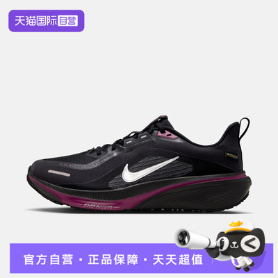 【自营】耐克AIR ZOOPEGASUS 42 GORE-TEX女运动跑步鞋IQ1085-001