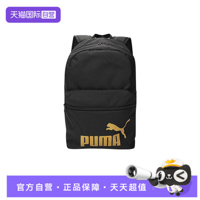 【自营】彪马男女 PHASE BackpackNO.1运动休闲双肩包09116403