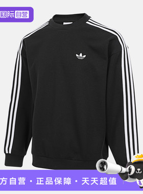 【自营】Adidas Original阿迪三叶草男子3S CREW运动卫衣KG3898