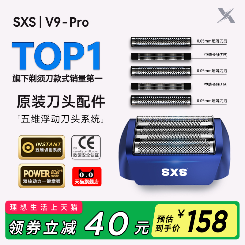 剃须刀头（v9pro原装刀头配件）