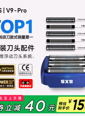 剃须刀头（v9pro原装刀头配件）