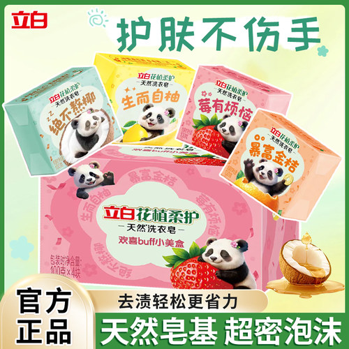 立白洗衣皂花植柔护好运皂