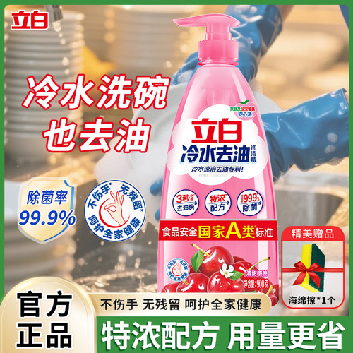 立白冷水去油洗洁精食品用