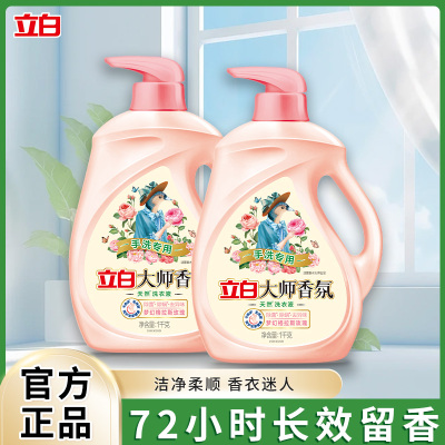 立白大师香氛天然手洗内衣专用洗衣液除菌去渍护色护衣持久留香