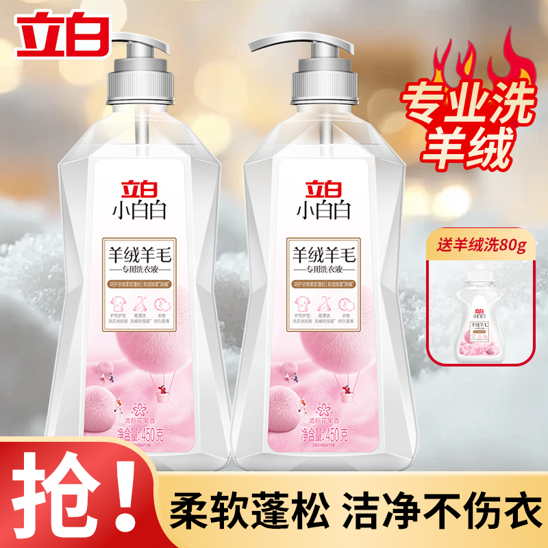 冬季羊绒羊毛专用洗衣液护色户型