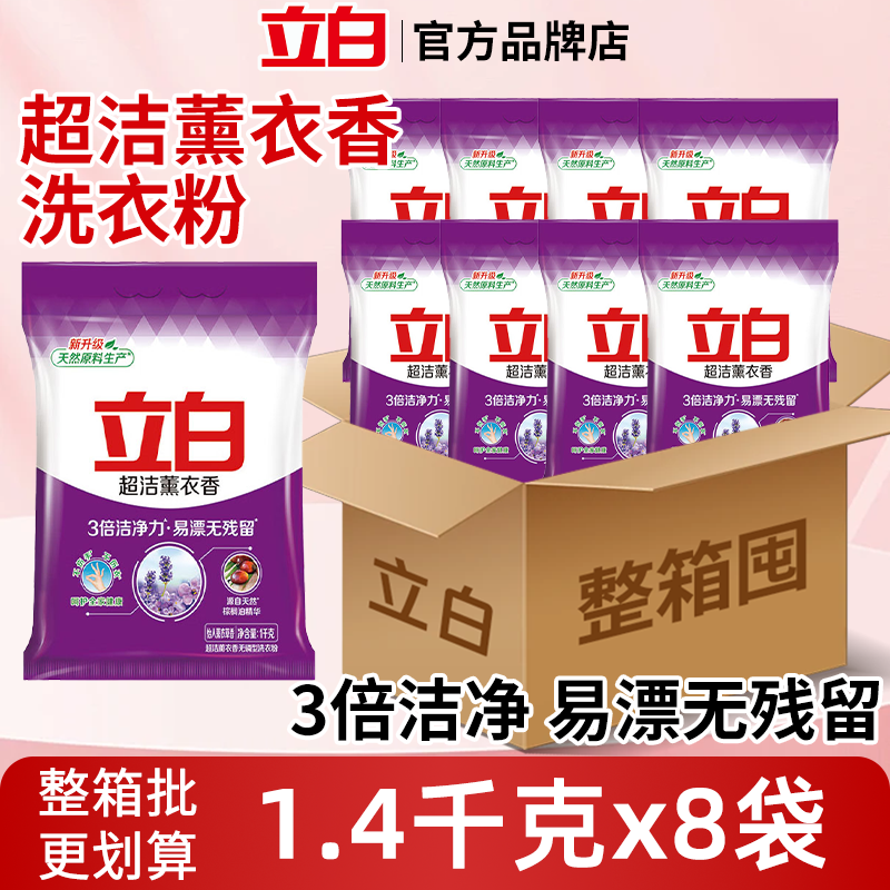 立白超洁薰香洗衣粉整箱装