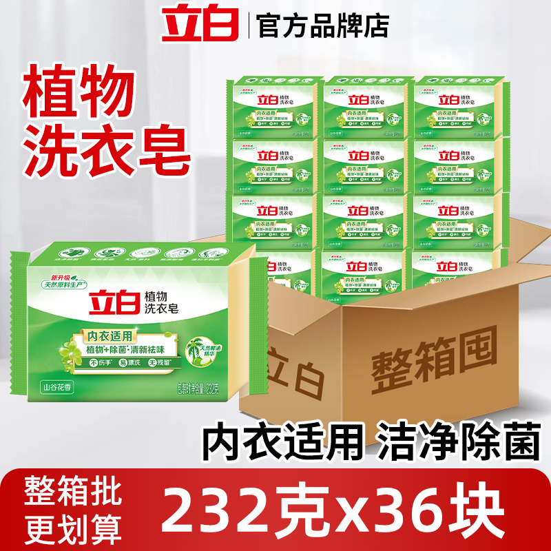立白植物洗衣皂半箱整箱批发