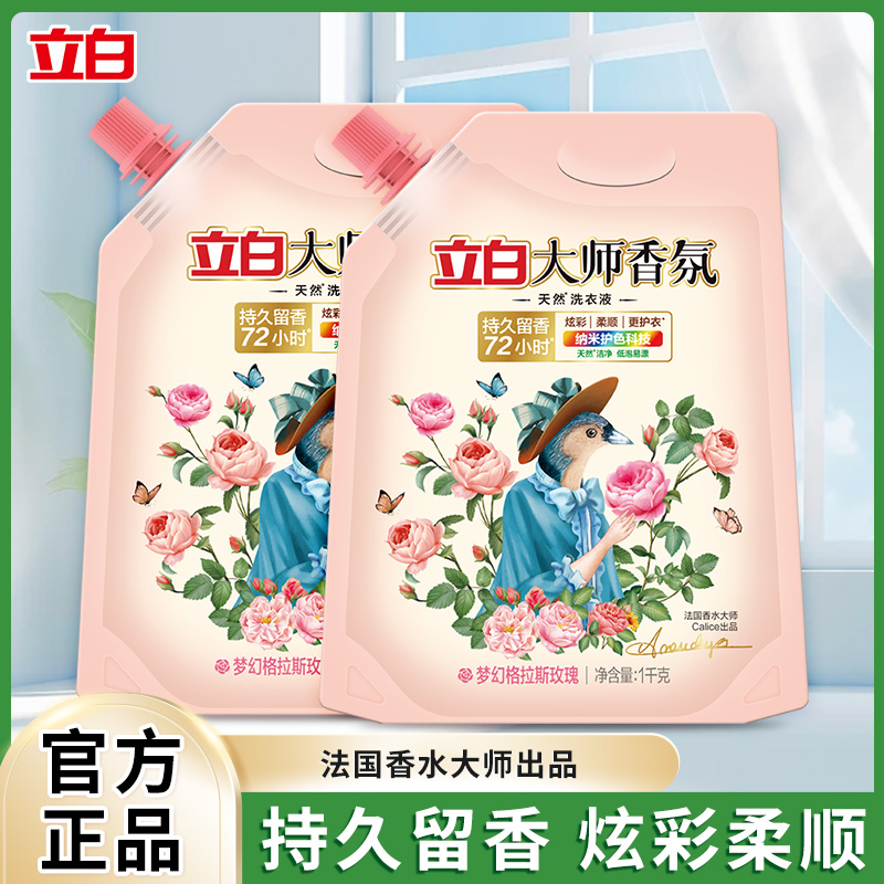 立白大师香氛洗衣液持久留香72小时香水家用补充装官方正品旗舰店