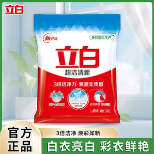 立白洗衣粉超潔清新粉家用去污去漬不傷手香味持久留香官方店正品