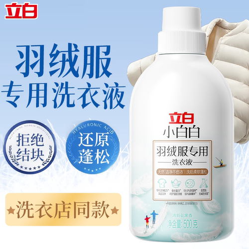 冬季棉服专用洗衣液可机洗