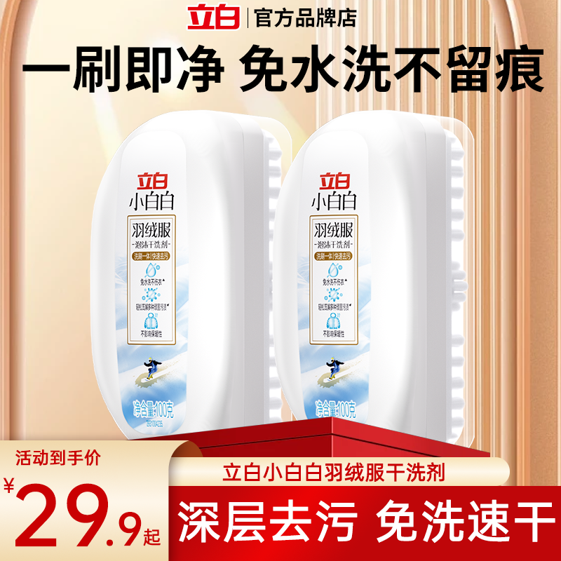 冬季羽绒服泡沫清洁剂带刷子