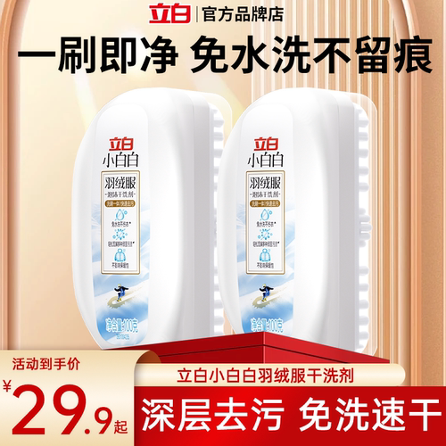 冬季羽绒服泡沫清洁剂带刷子