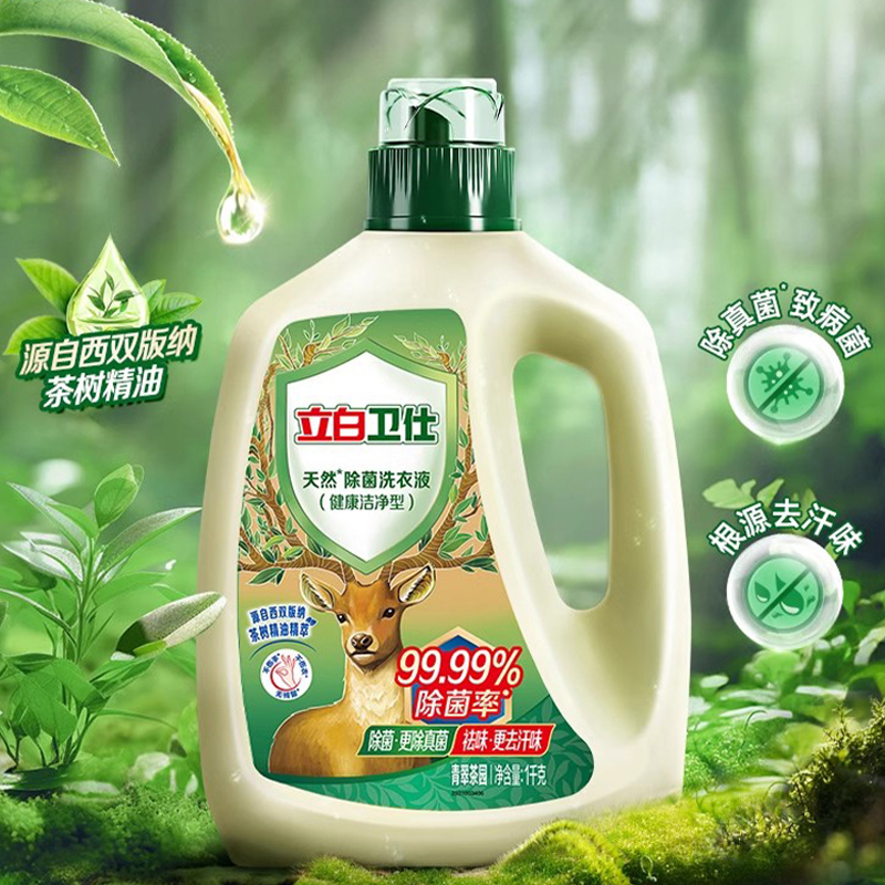 立白卫仕洗衣液深层洁净内衣内裤除菌去渍抑菌除真菌去异味不伤手