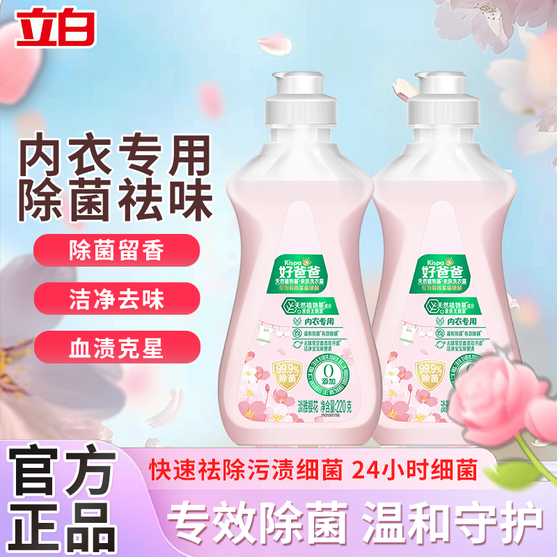 好爸爸内衣内裤专用洗衣液
