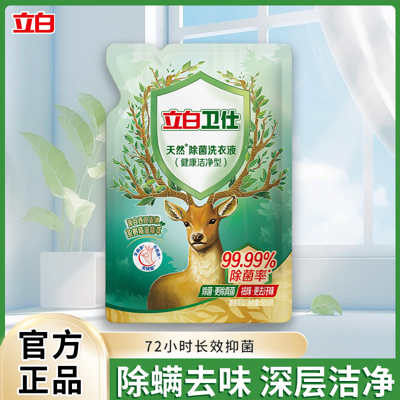 立白卫仕除菌抑菌洗衣液家用非持久留香补充袋装官方旗舰店正品