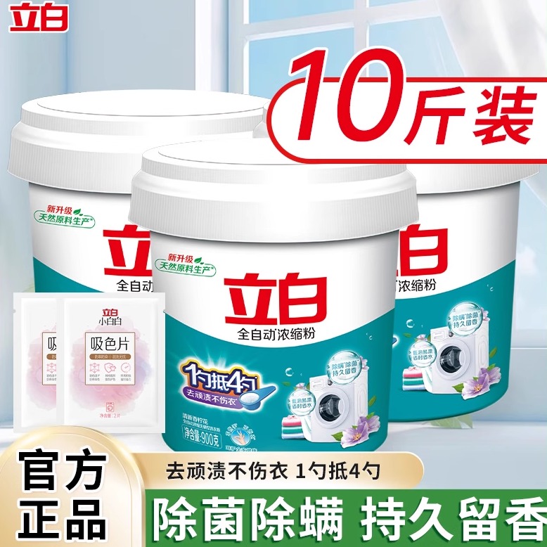 立白浓缩洗衣粉10斤桶装官方正品