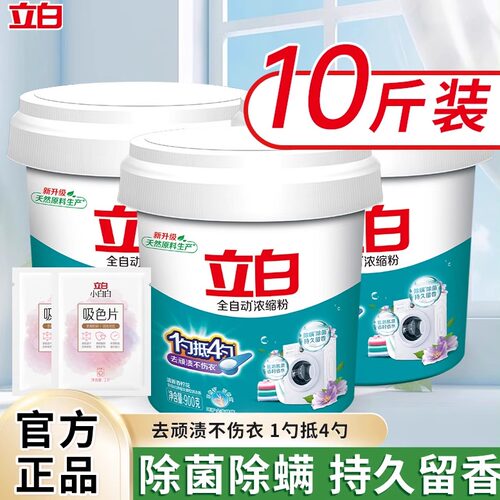 立白浓缩洗衣粉10斤桶装官方正品