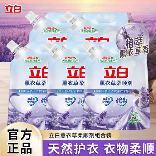 立白薰衣草柔顺剂袋装