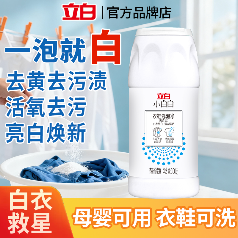 立白爆炸盐瓶装一泡就白