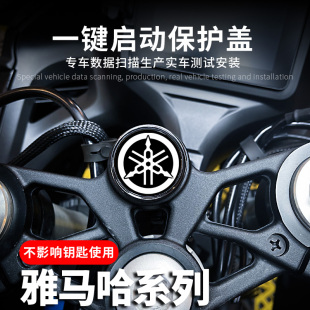 饰圈锁孔罩贴 雅马哈r3一键启动保护盖mt03钥匙孔盖装