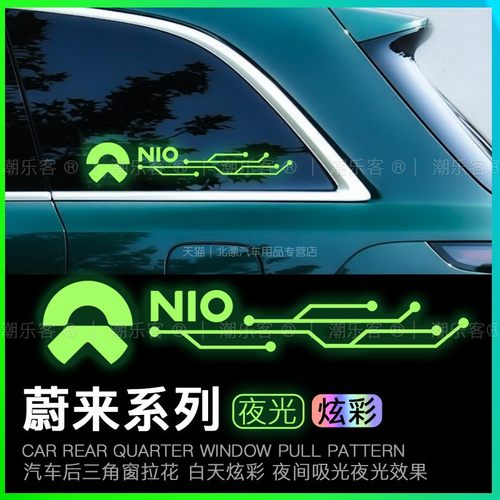 夜光炫彩车贴后三角窗贴