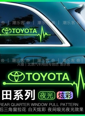 丰田凯美瑞卡罗拉汉兰达RAV4荣放后窗贴三角窗车贴装饰贴纸改装