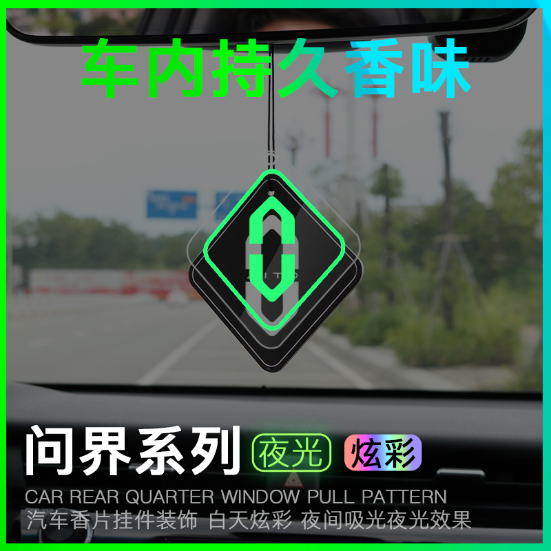 问界系列香片挂件香薰片香水